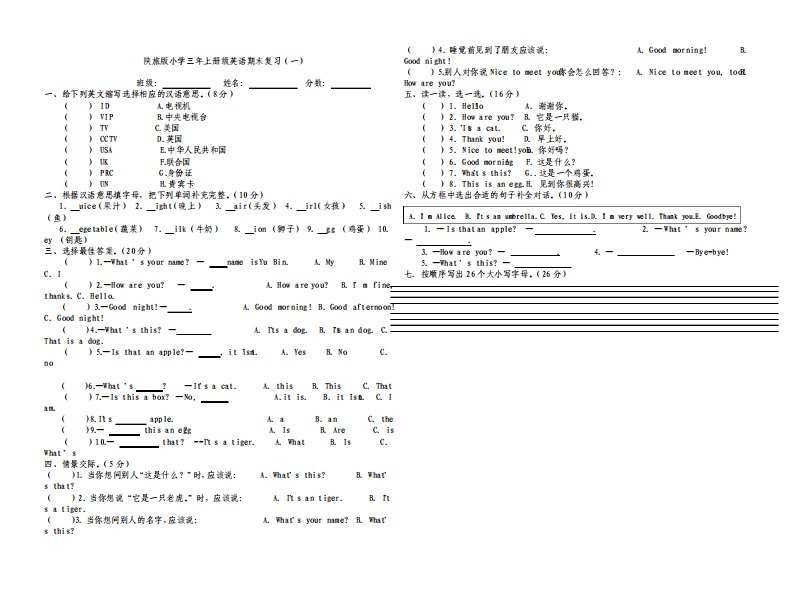 陕旅版小学三年级英语上册期末测试卷共2套