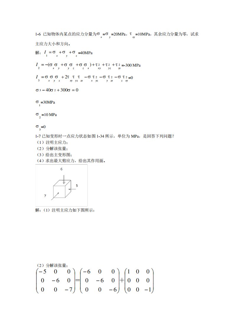 东北大学考研金属塑性成型力学课后答案