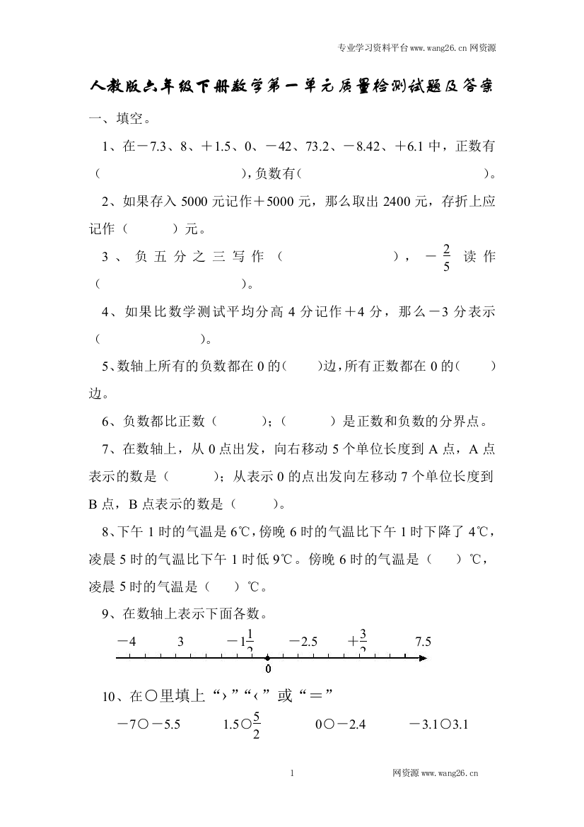 人教新课标数学六年级下学期第1单元测试卷1