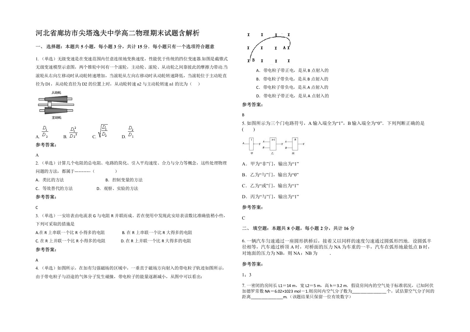 河北省廊坊市尖塔逸夫中学高二物理期末试题含解析