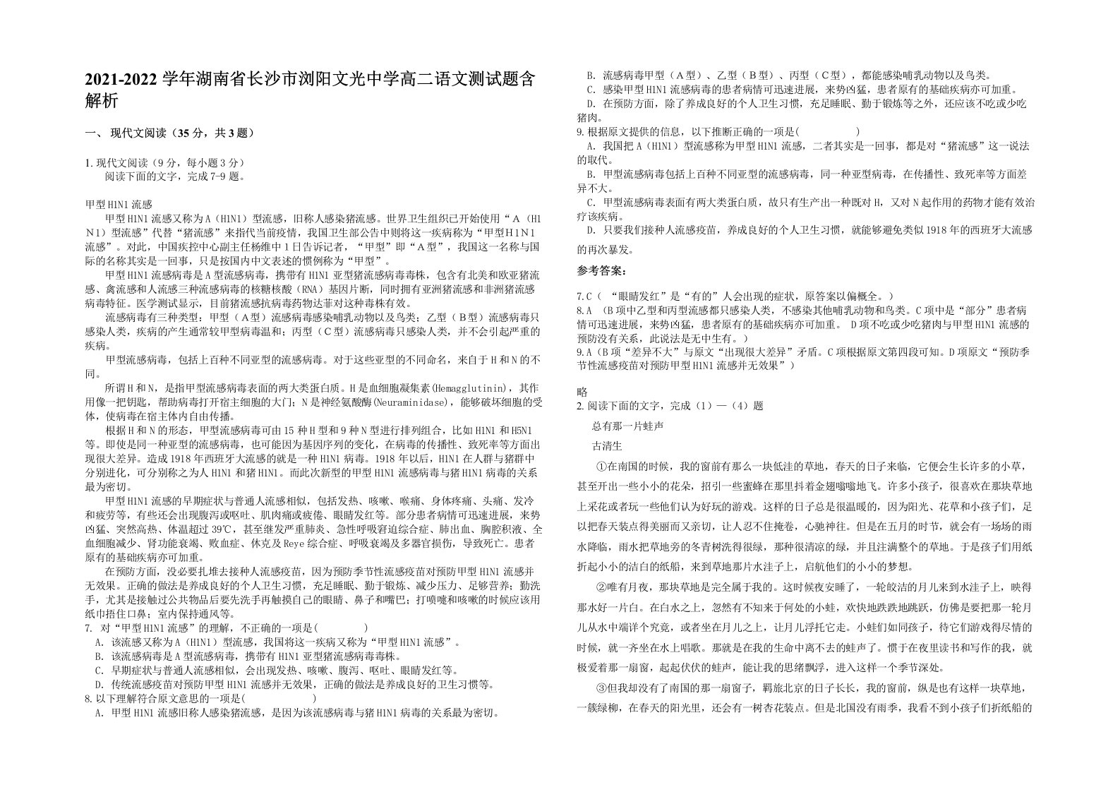 2021-2022学年湖南省长沙市浏阳文光中学高二语文测试题含解析