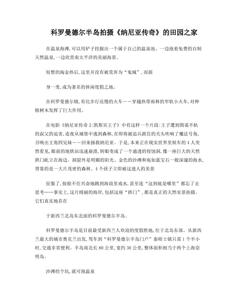 科罗曼德尔半岛++拍摄《纳尼亚传奇》的田园之家