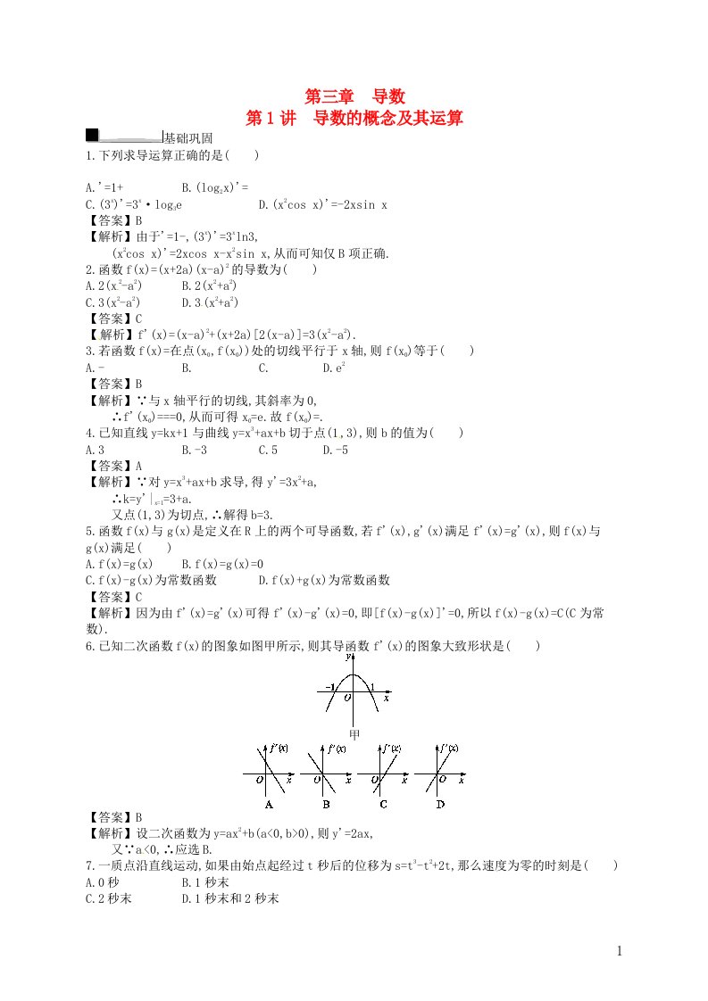 高考数学一轮复习