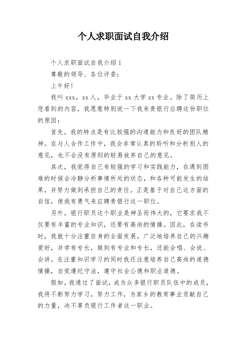 个人求职面试自我介绍_6