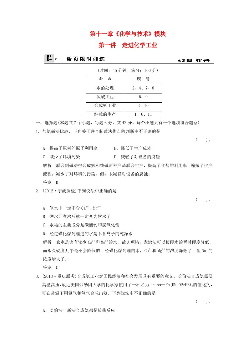 （重庆专用）2014高考化学一轮复习精练