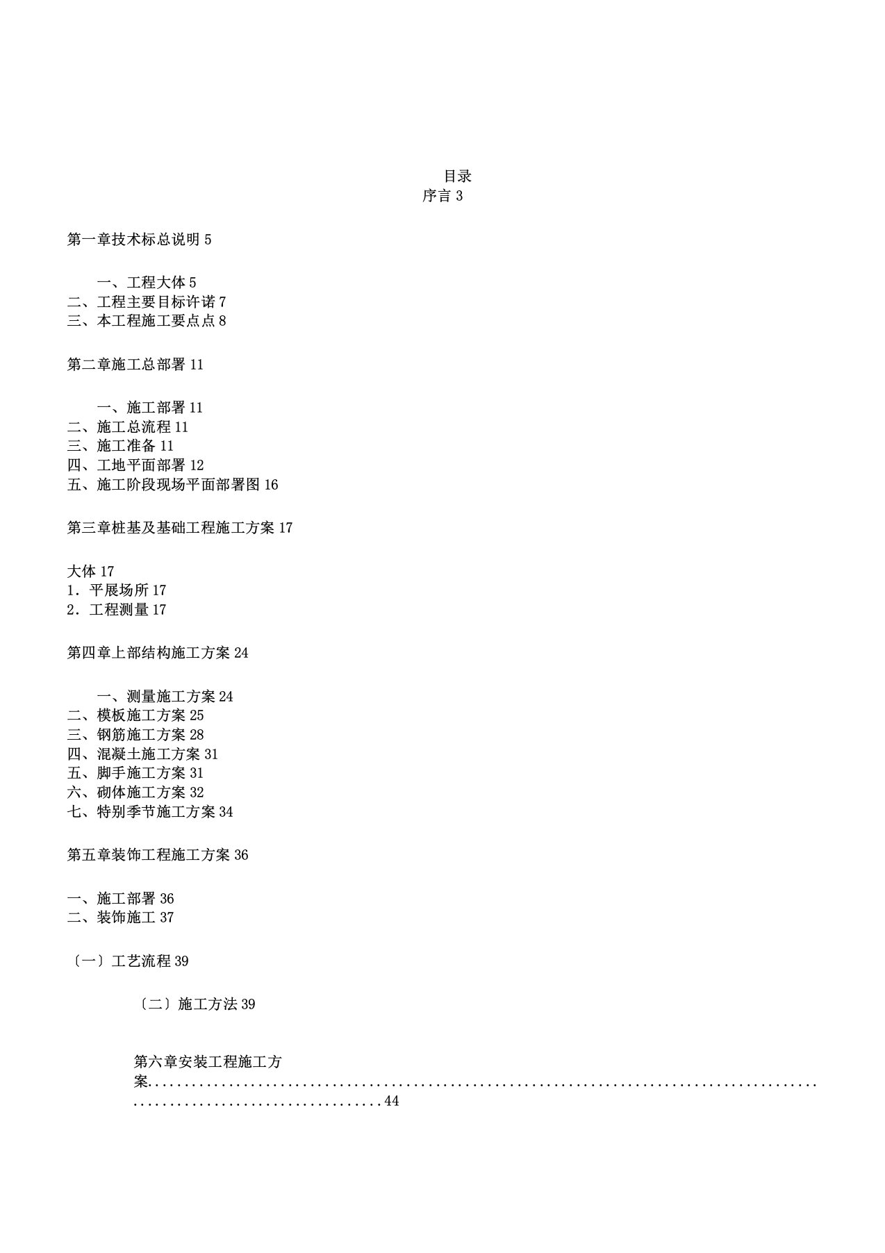 新某消防站施工组织规划设计