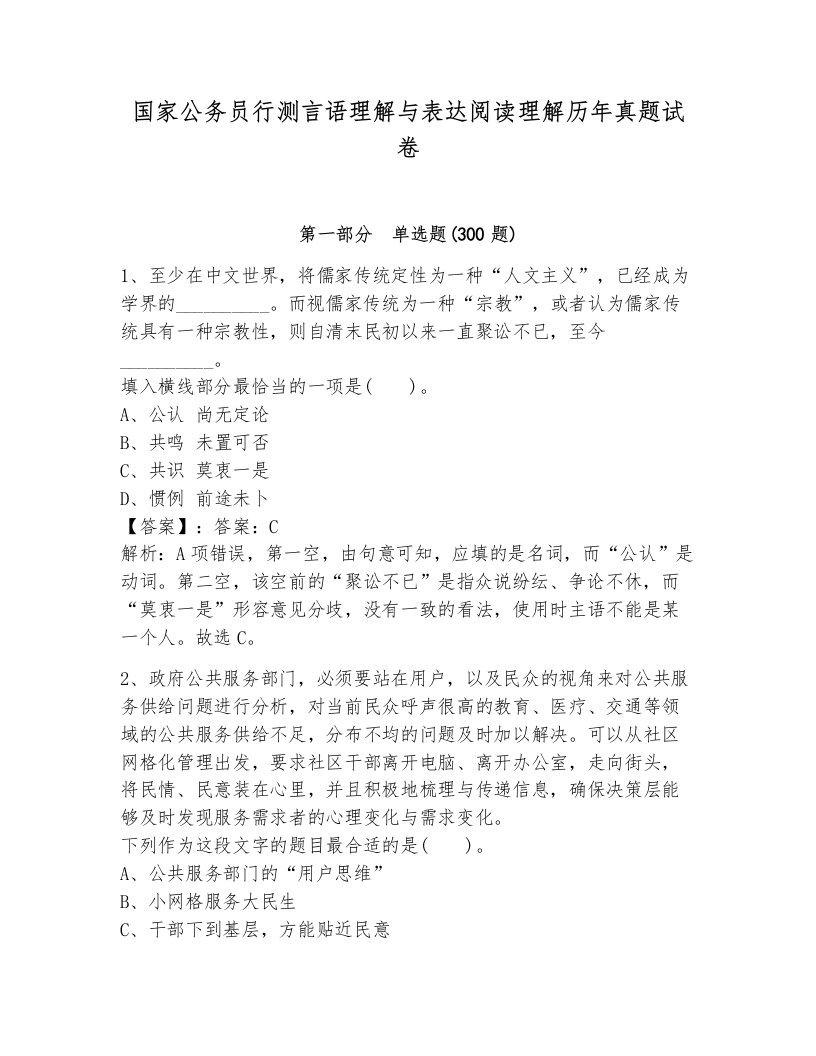 国家公务员行测言语理解与表达阅读理解历年真题试卷（培优）