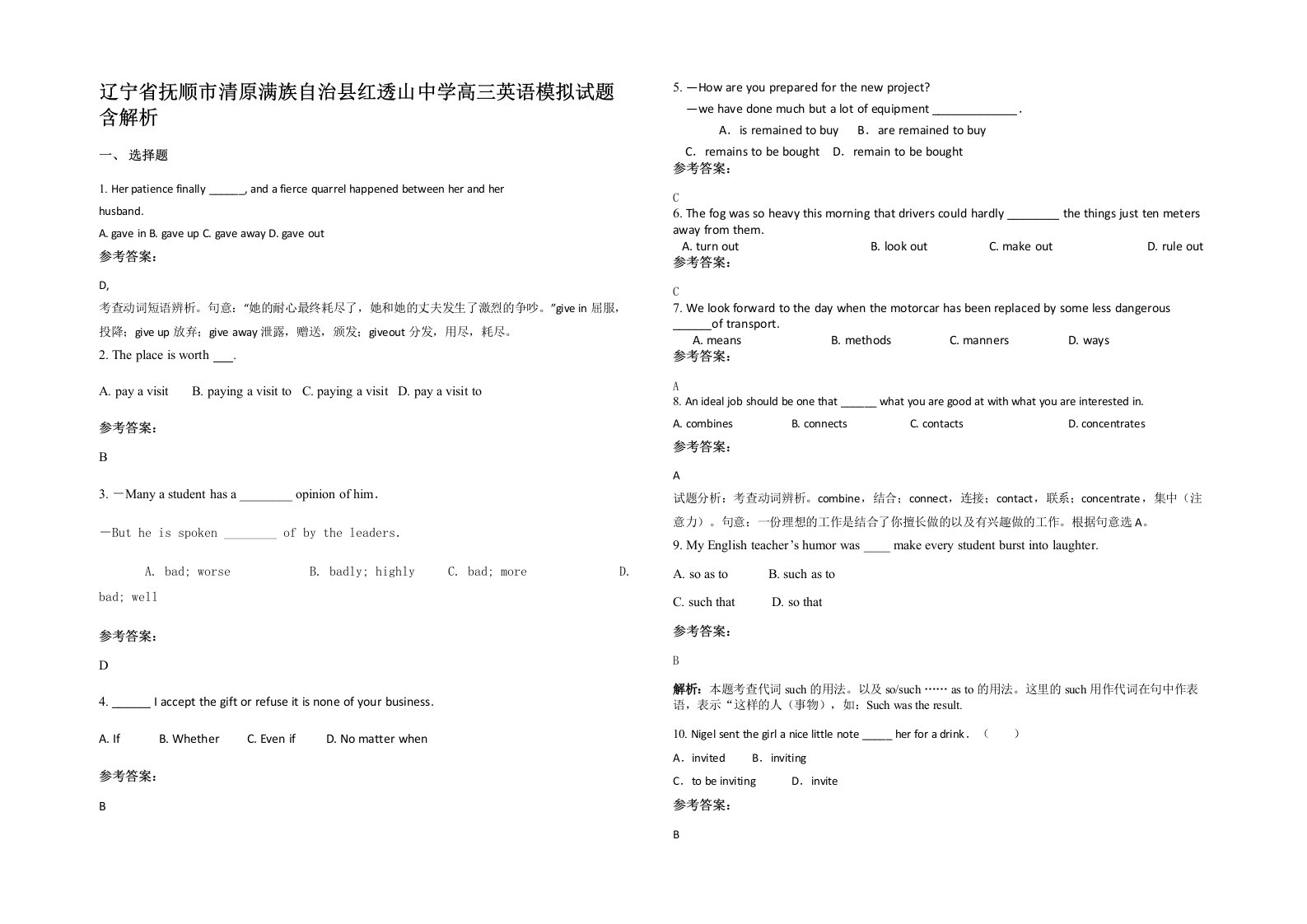 辽宁省抚顺市清原满族自治县红透山中学高三英语模拟试题含解析