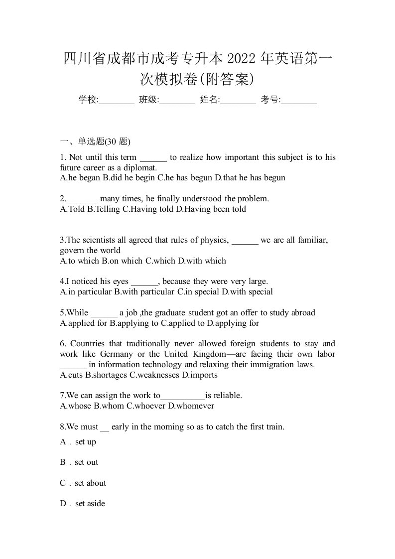 四川省成都市成考专升本2022年英语第一次模拟卷附答案