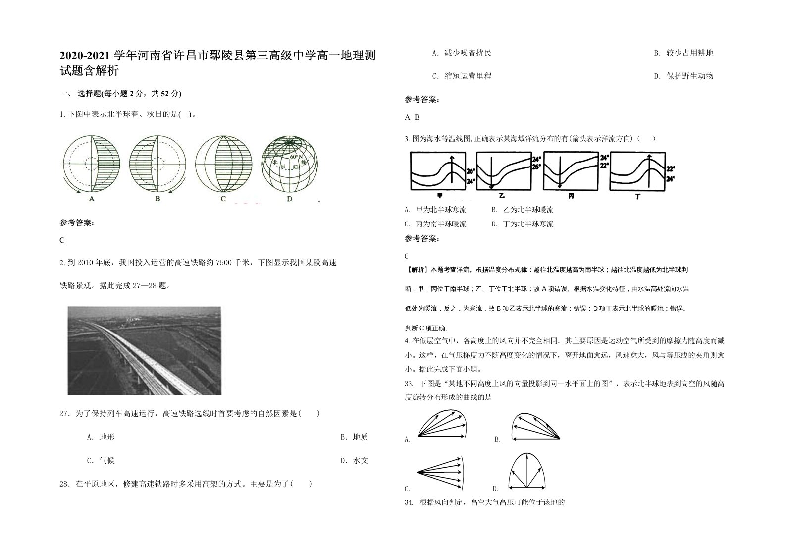 2020-2021学年河南省许昌市鄢陵县第三高级中学高一地理测试题含解析