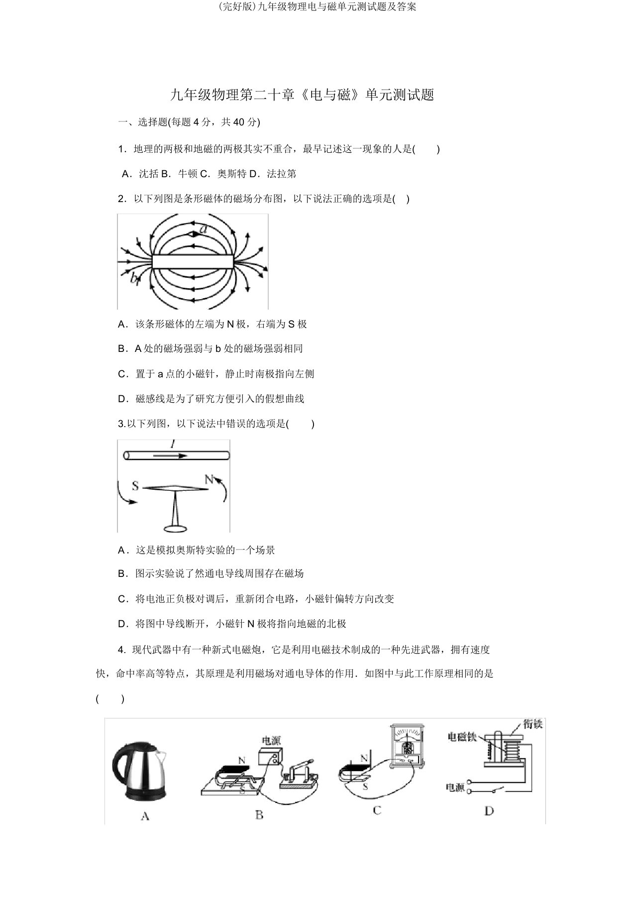 九年级物理电与磁单元测试题及