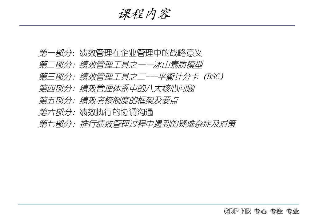 KPI绩效管理体系的运用108页PPT课件