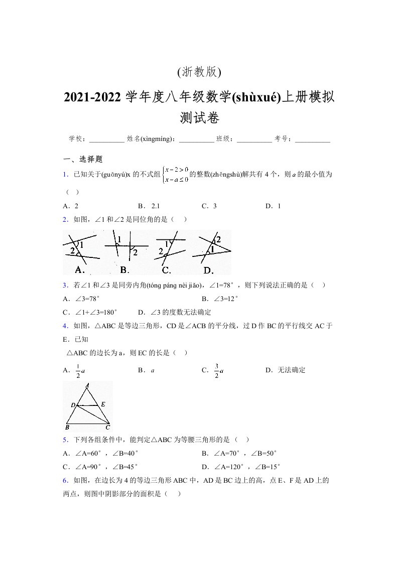 浙教版