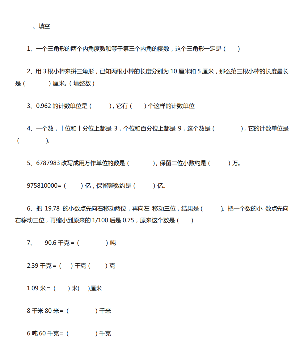 青岛五四制四年级上册数学期末易考易错题