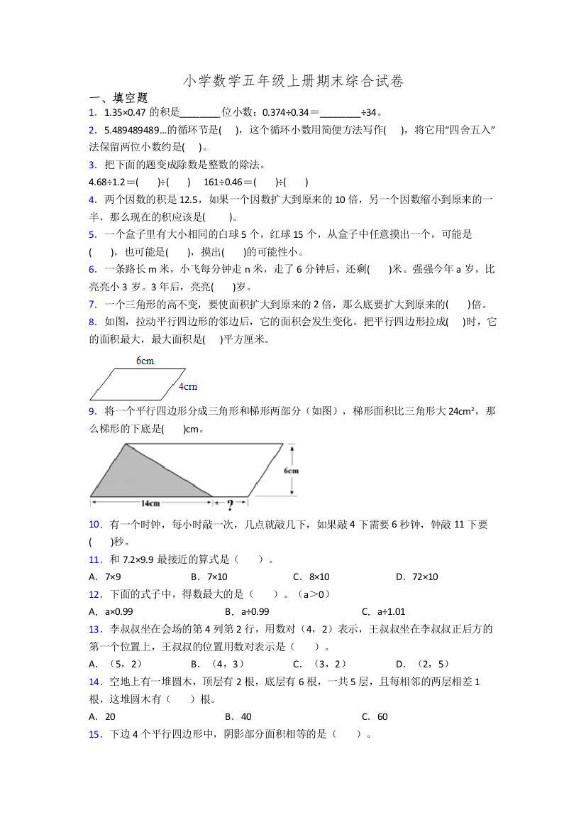 小学数学五年级上册期末综合试卷