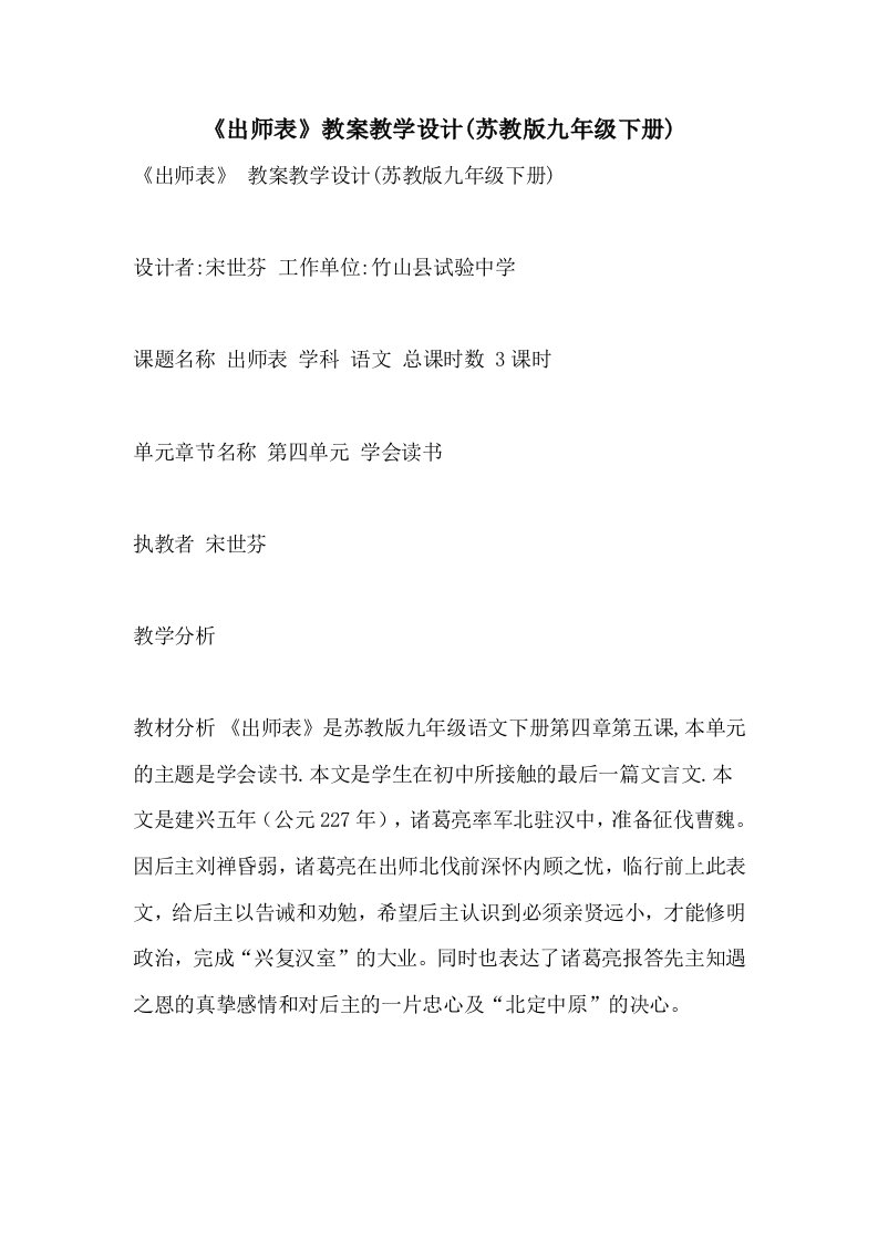 《出师表》教案教学设计(苏教版九年级下册)