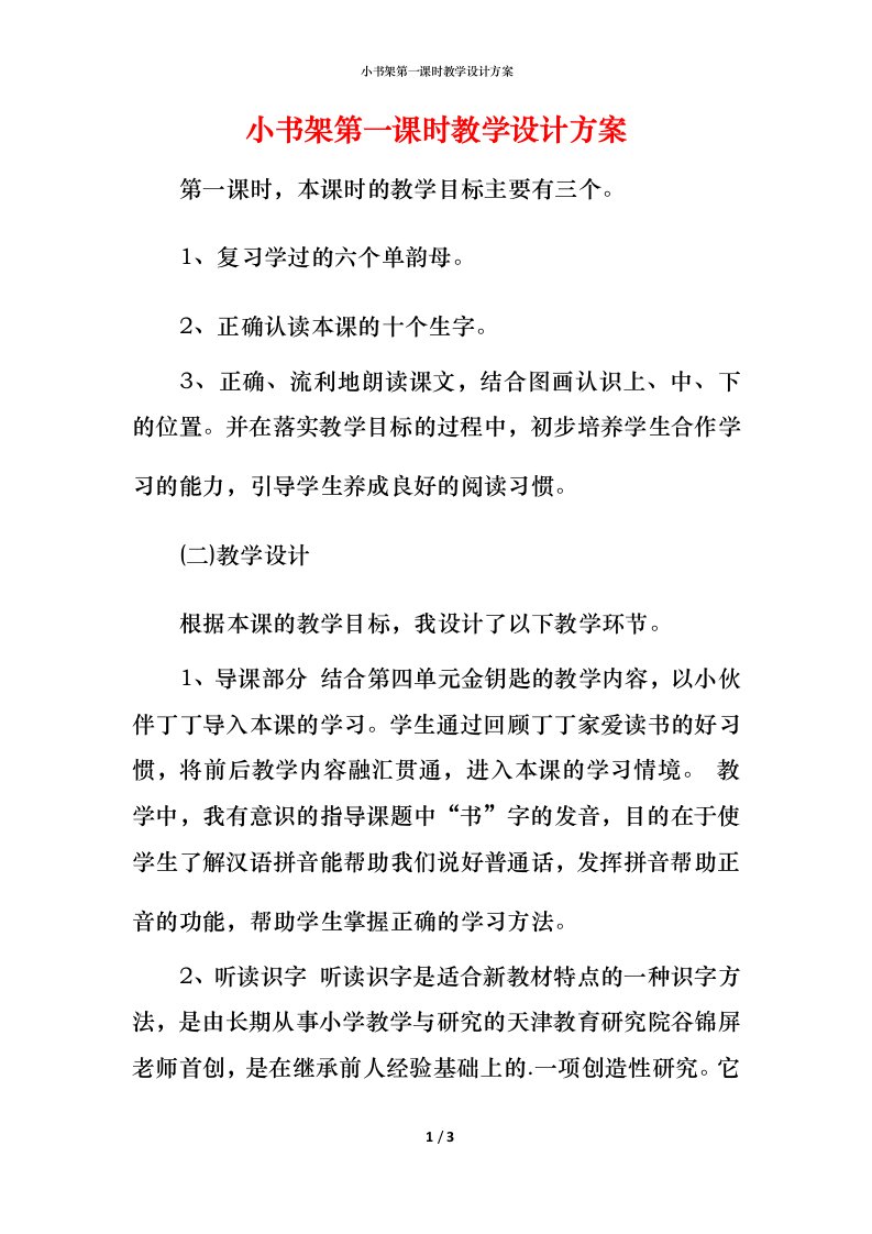 小书架第一课时教学设计方案