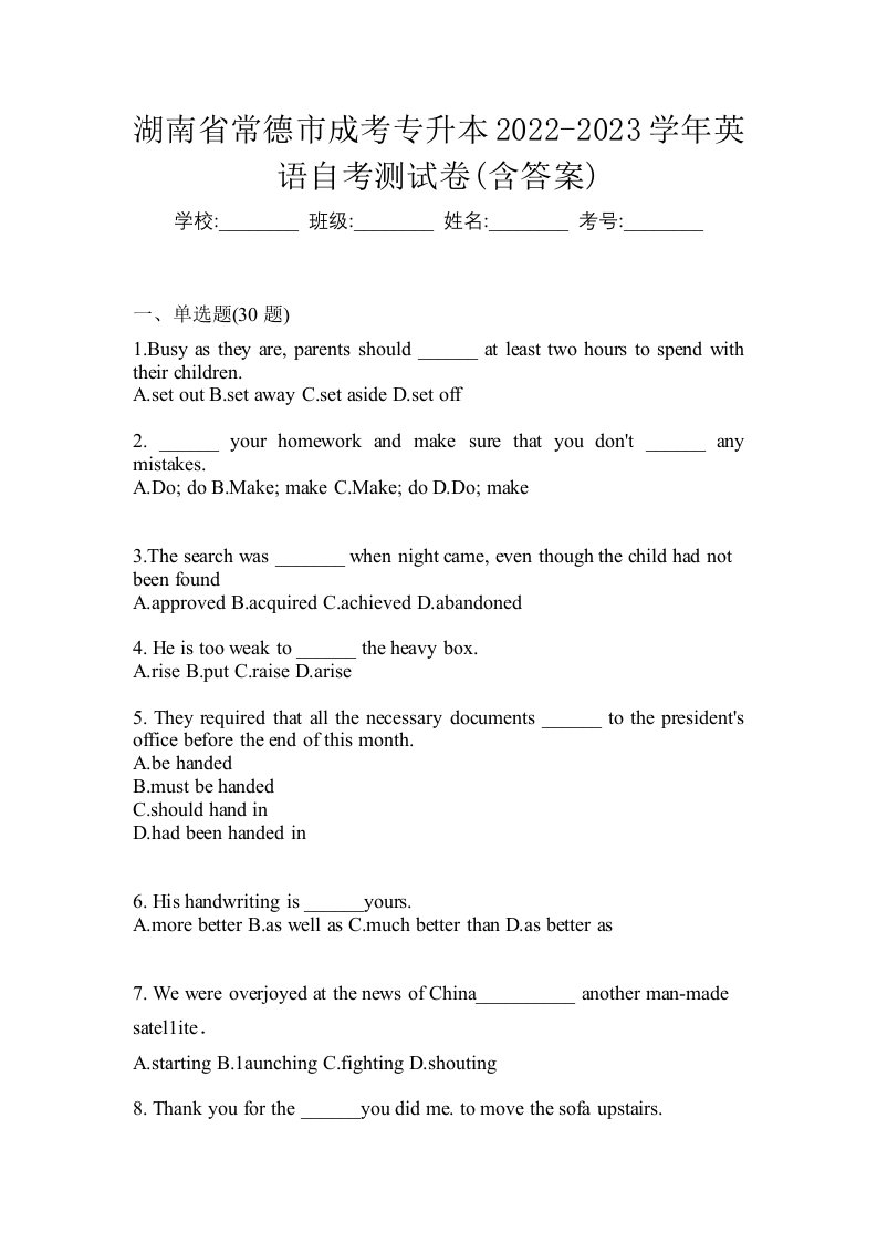 湖南省常德市成考专升本2022-2023学年英语自考测试卷含答案