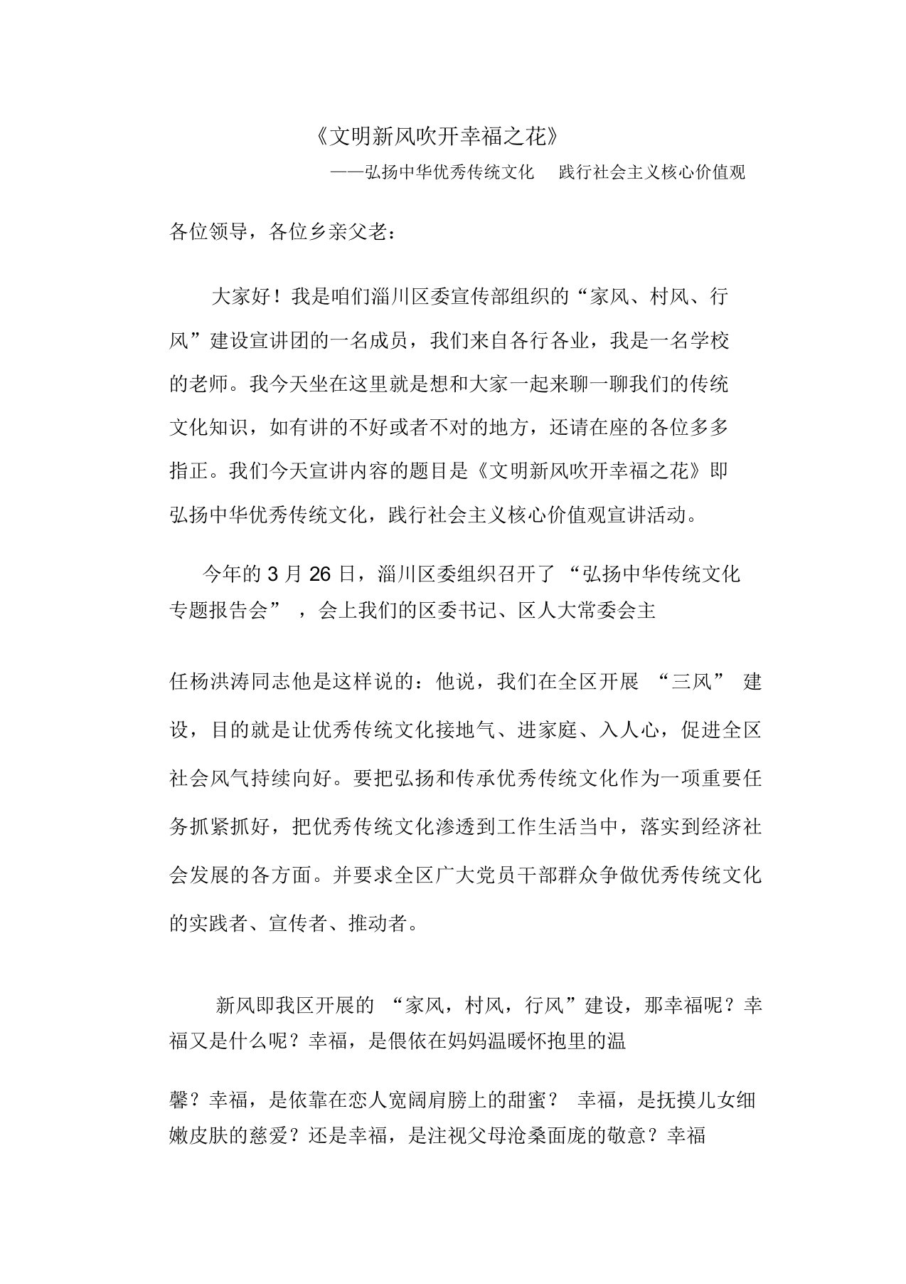 弘扬中华优秀传统文化践行社会主义核心价值观宣讲稿