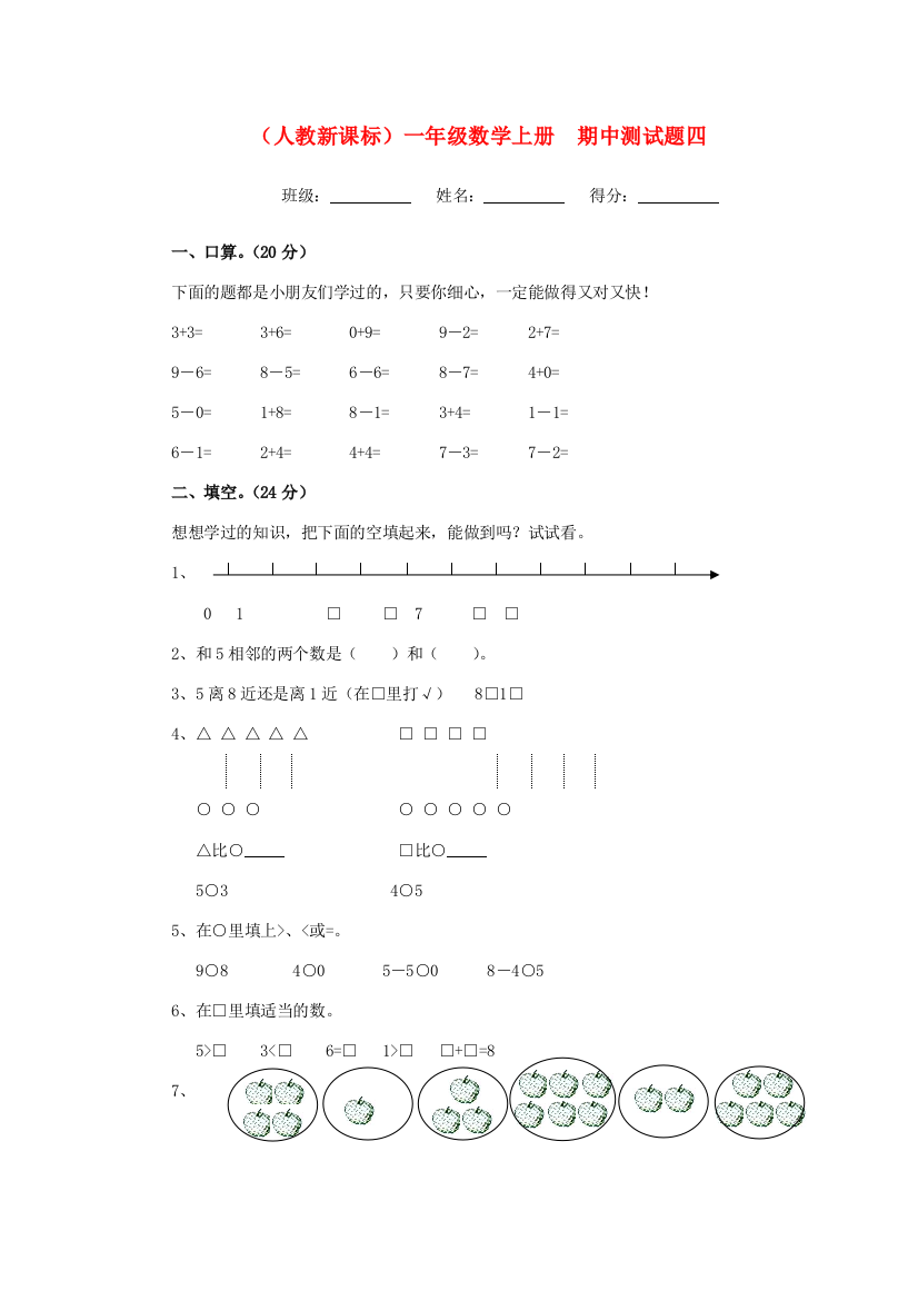 一年级数学上册