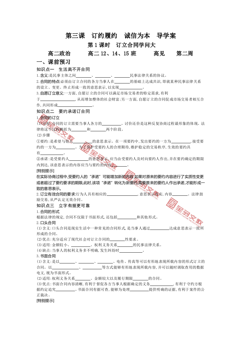 中小学31订立合同学问大导学案公开课教案教学设计课件案例测试练习卷题