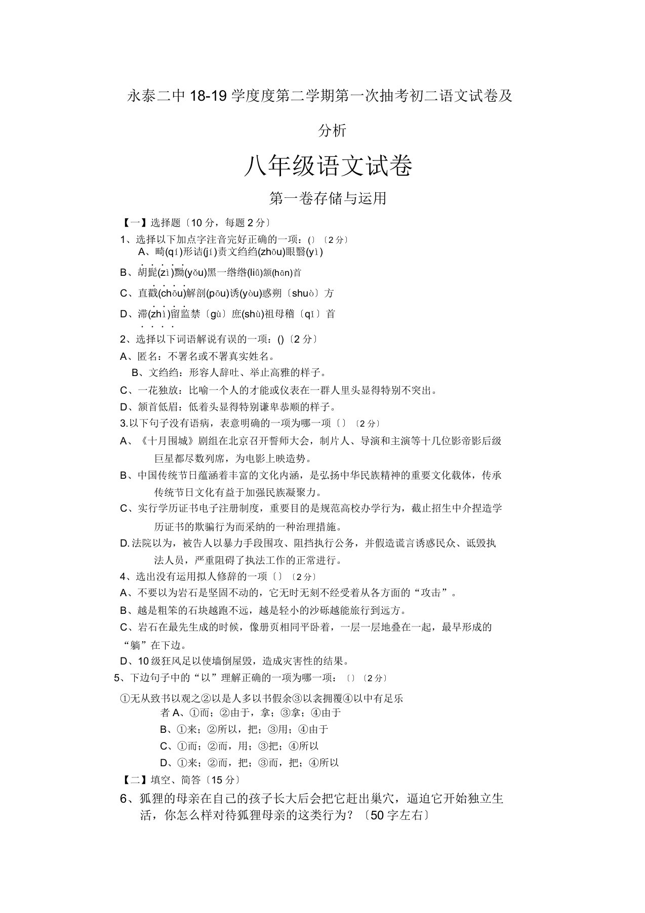 永泰二中1819学度度第二学期第一次抽考初二语文试卷及解析