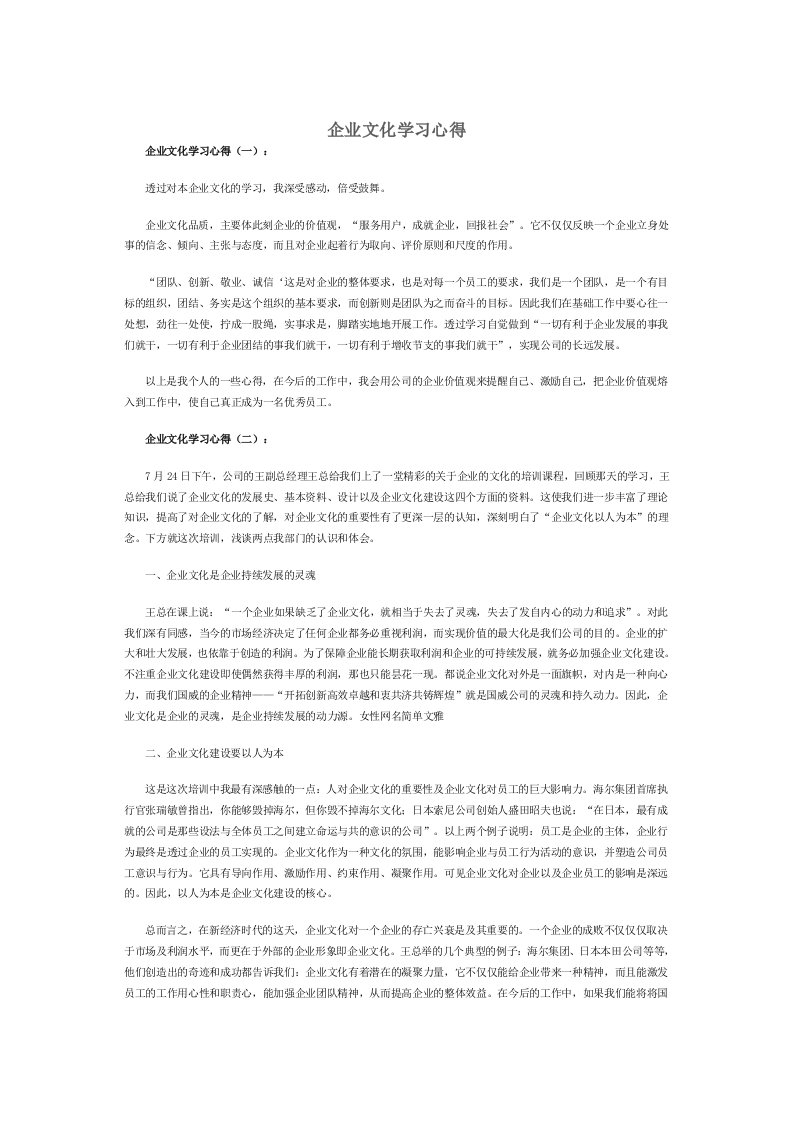 企业文化学习心得