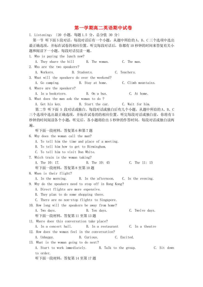 （整理版高中英语）第一学期高二英语期中试卷