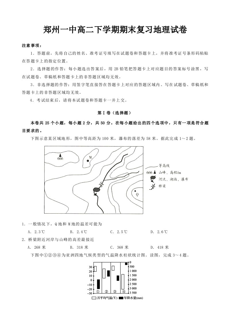 河南省郑州一中高二下学期期末复习地理试卷含答案