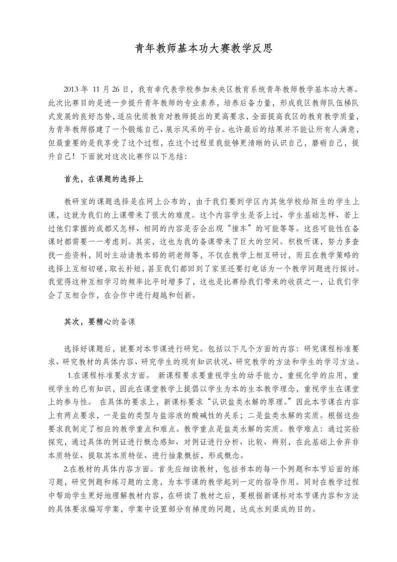 青年教师基本功大赛教学反思