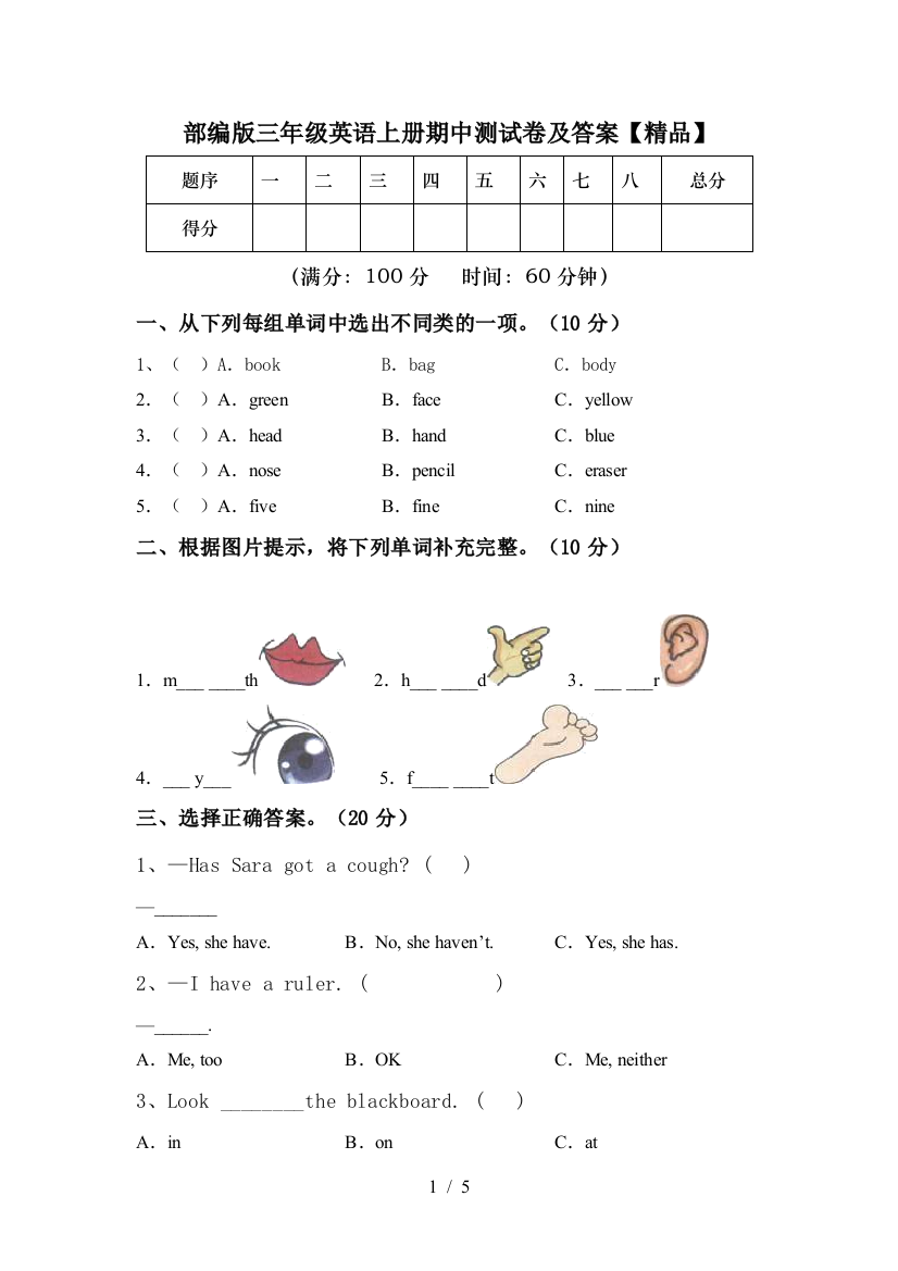 部编版三年级英语上册期中测试卷及答案【精品】