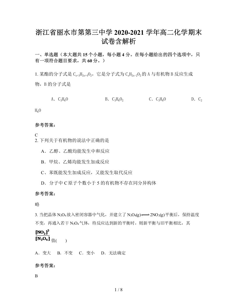 浙江省丽水市第第三中学2020-2021学年高二化学期末试卷含解析