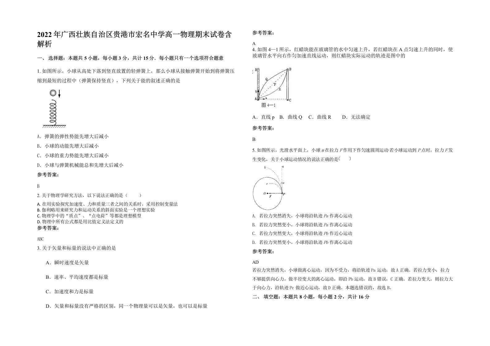 2022年广西壮族自治区贵港市宏名中学高一物理期末试卷含解析