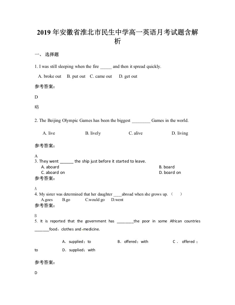 2019年安徽省淮北市民生中学高一英语月考试题含解析