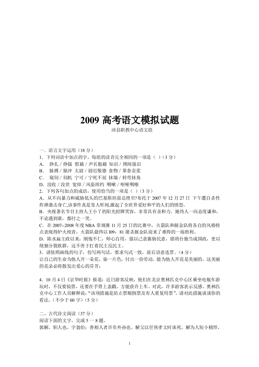 拟试题2009高考语文模