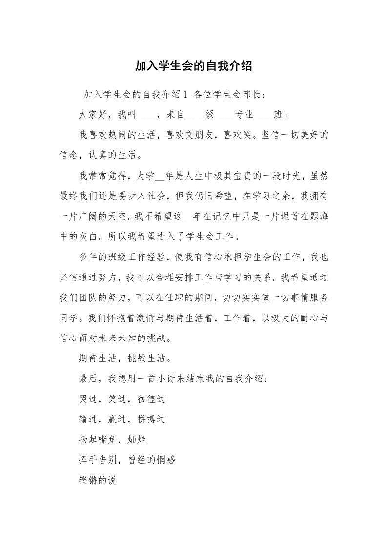 求职离职_自我介绍_加入学生会的自我介绍