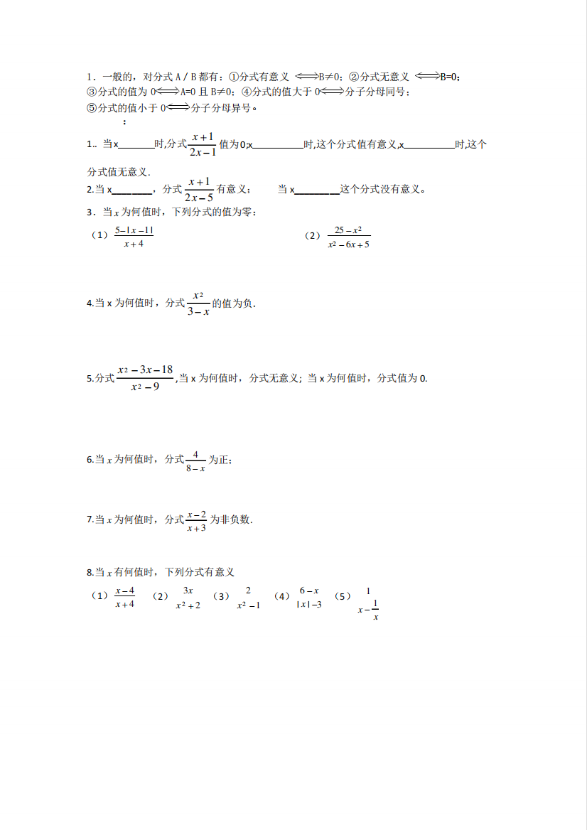 分式的意义专项练习题