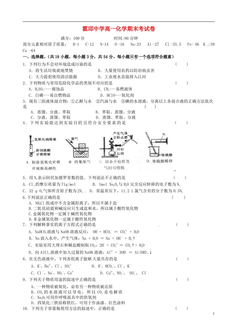 安徽省霍邱中学高一化学上学期期末考试试题（无答案）