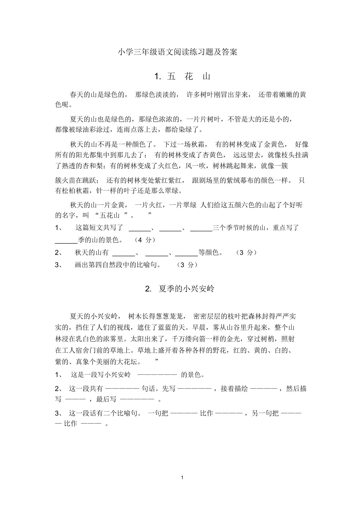 精编部编版小学三年级语文课外阅读练习题精选100篇及答案-迅捷PDF转换器