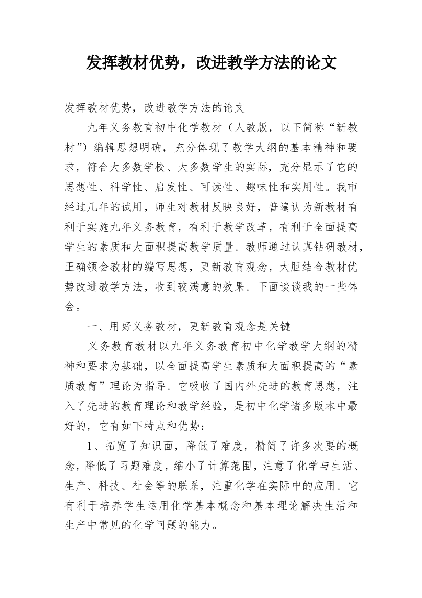 发挥教材优势，改进教学方法的论文