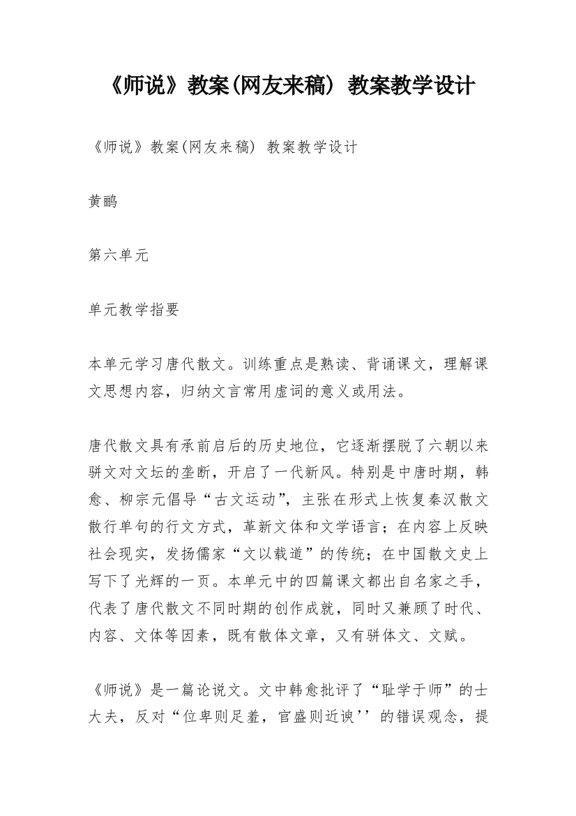 《师说》教案(网友来稿)