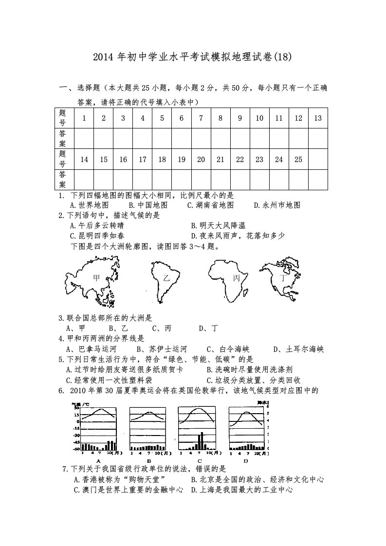 2014年初中学业水平考试模拟地理试卷