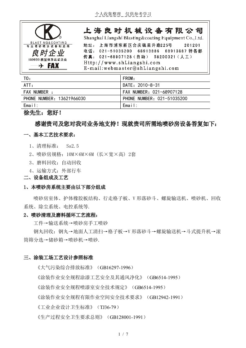 喷砂房配置实用技术数据