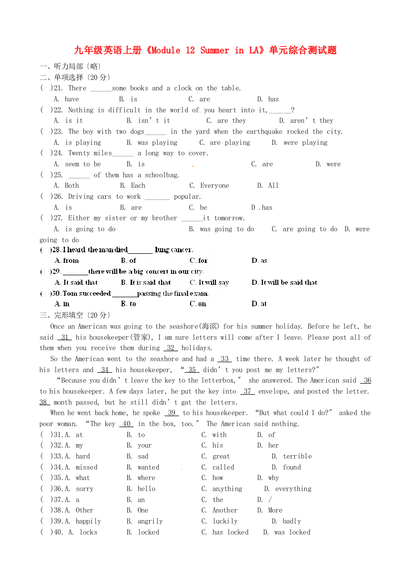 九年级英语上册《Module12SummerinLA》单元综合测试题