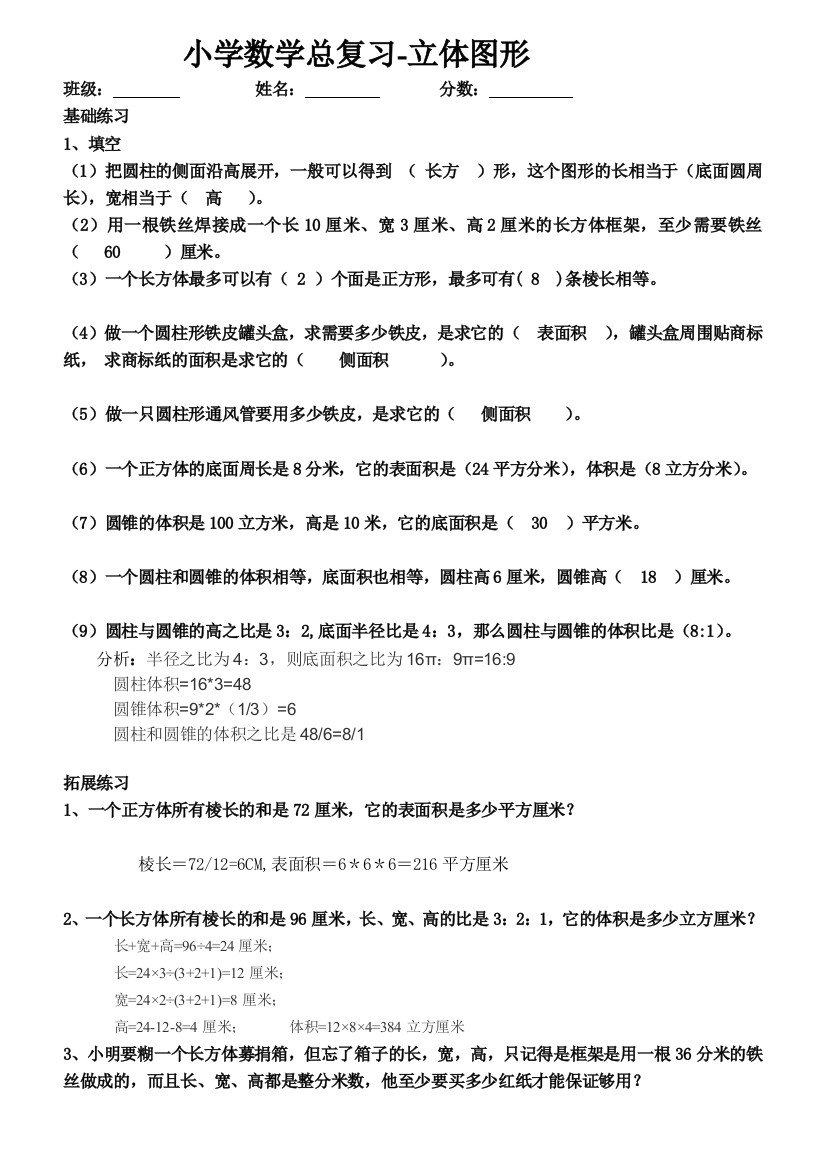 小学数学总复习立体图形思维训练题含答案