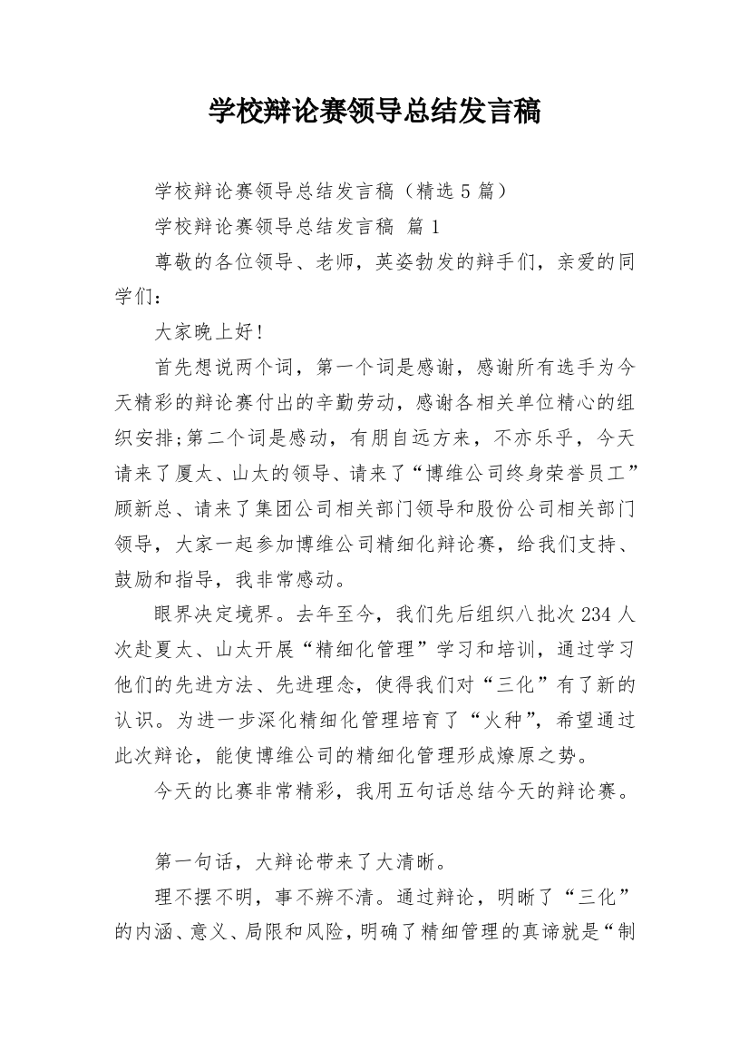 学校辩论赛领导总结发言稿_3