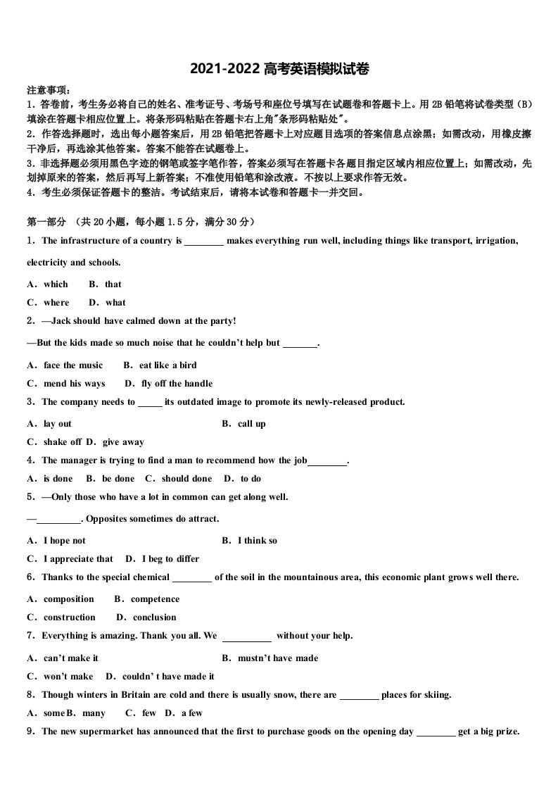 2021-2022学年福建省福州市重点中学高三压轴卷英语试卷含答案