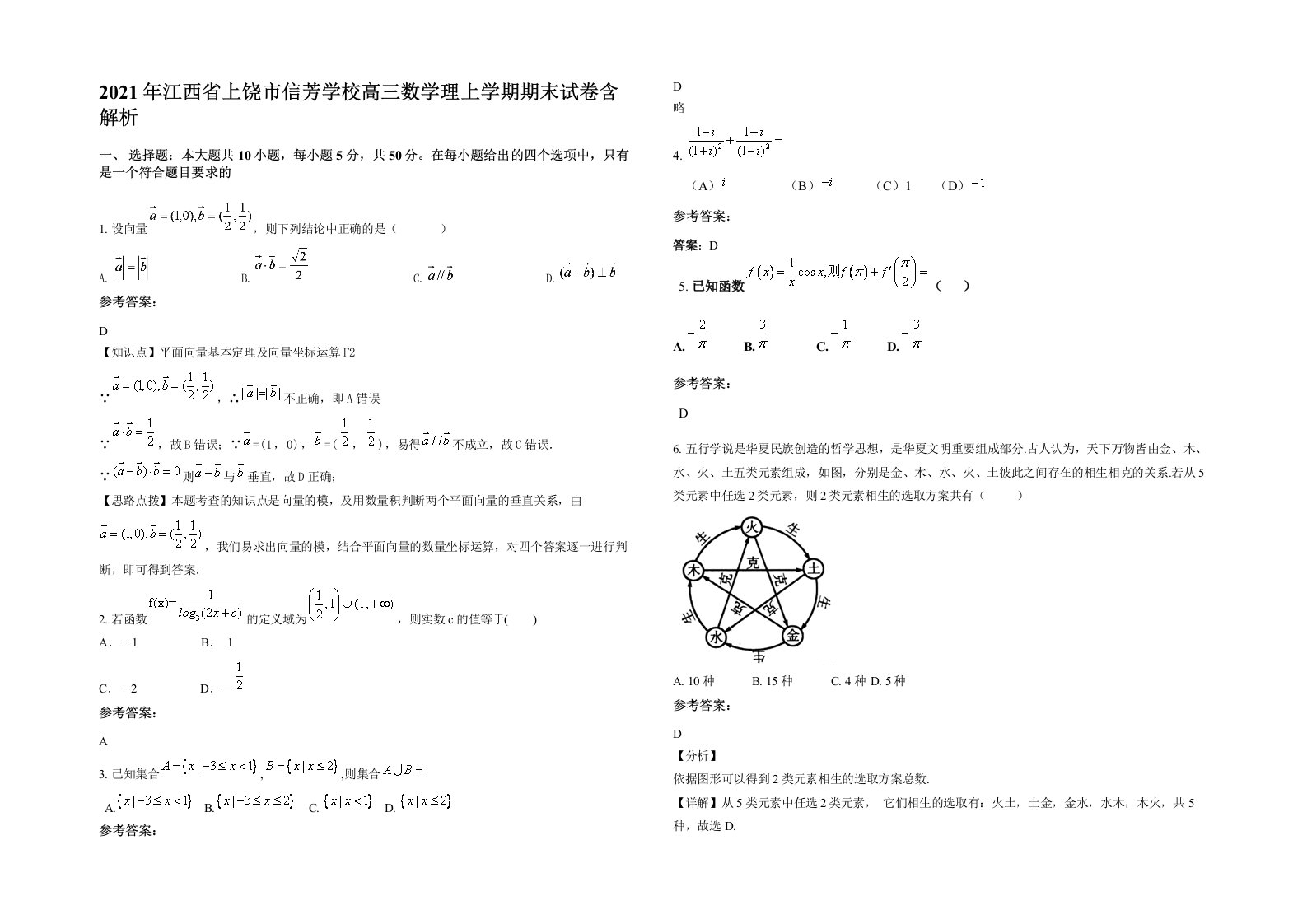 2021年江西省上饶市信芳学校高三数学理上学期期末试卷含解析