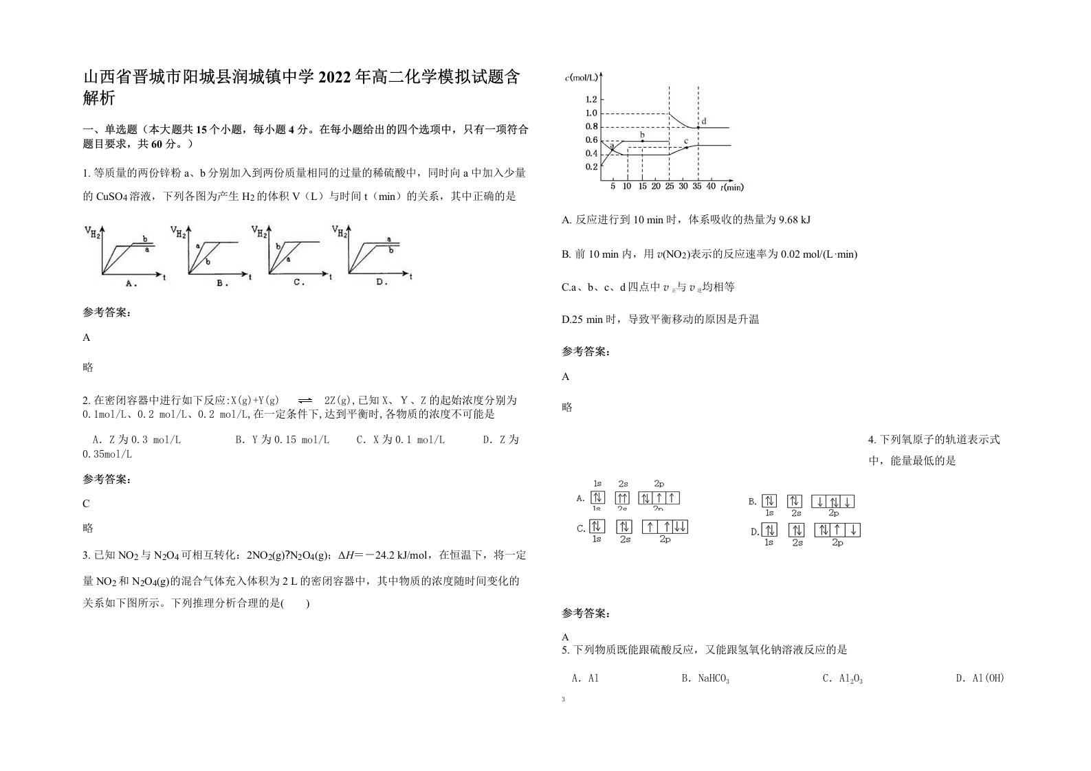 山西省晋城市阳城县润城镇中学2022年高二化学模拟试题含解析