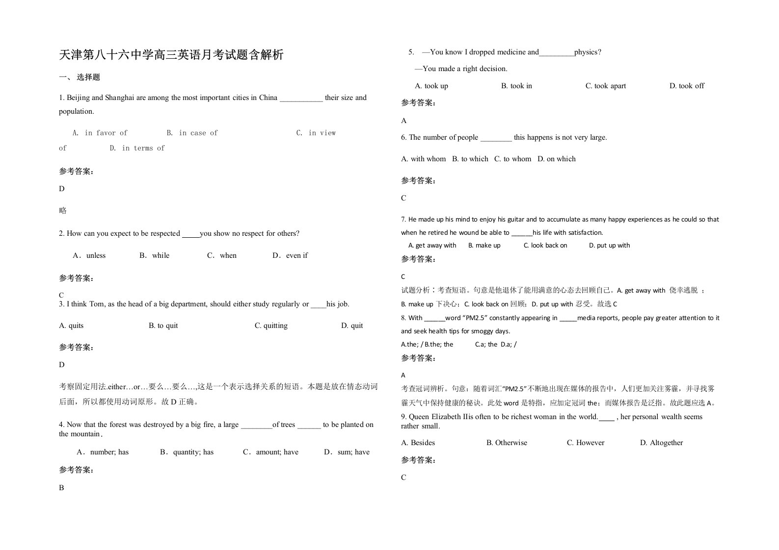 天津第八十六中学高三英语月考试题含解析